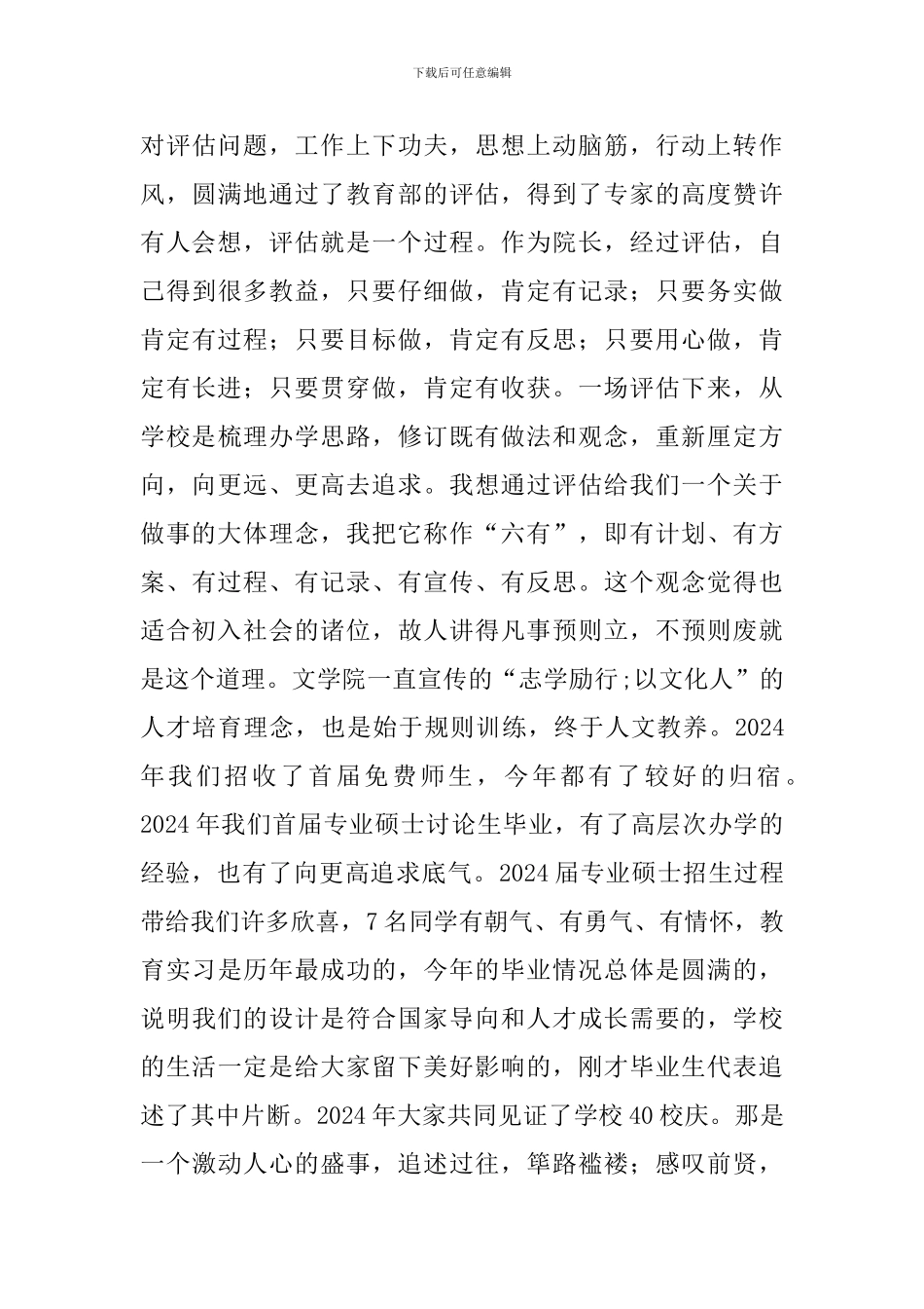 2024年毕业典礼致辞：胸怀人文-刚毅出行_第3页