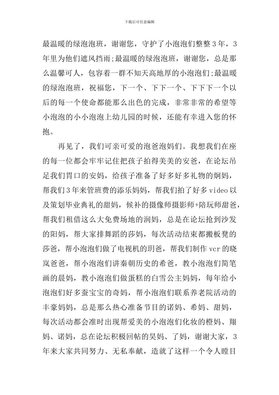 2024年毕业典礼讲话_第2页