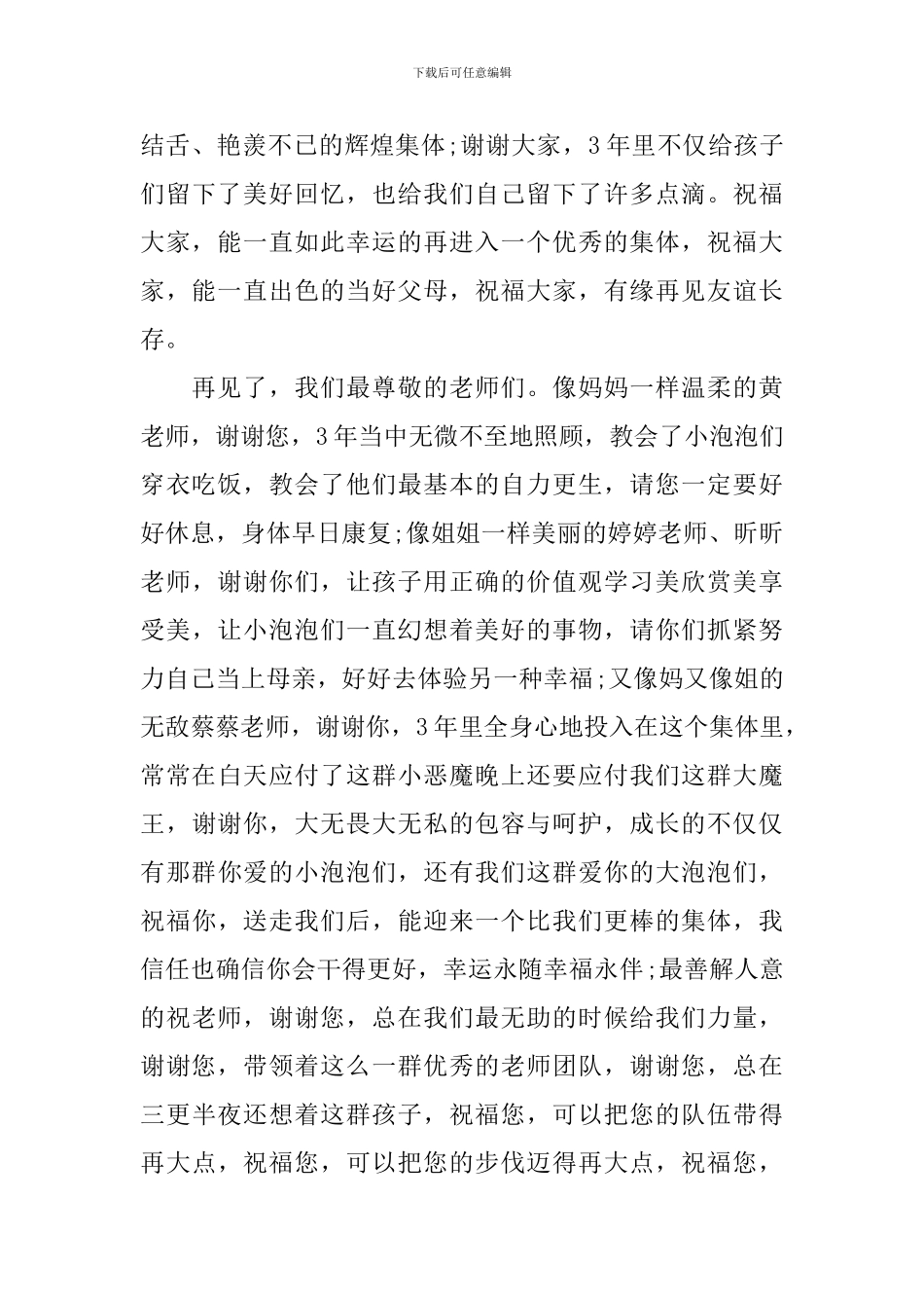 2024年毕业典礼讲话_第3页