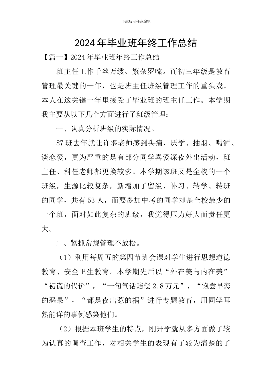 2024年毕业班年终工作总结_第1页