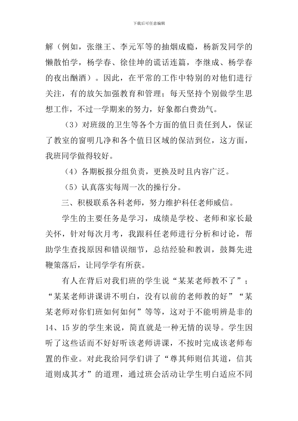 2024年毕业班年终工作总结_第2页
