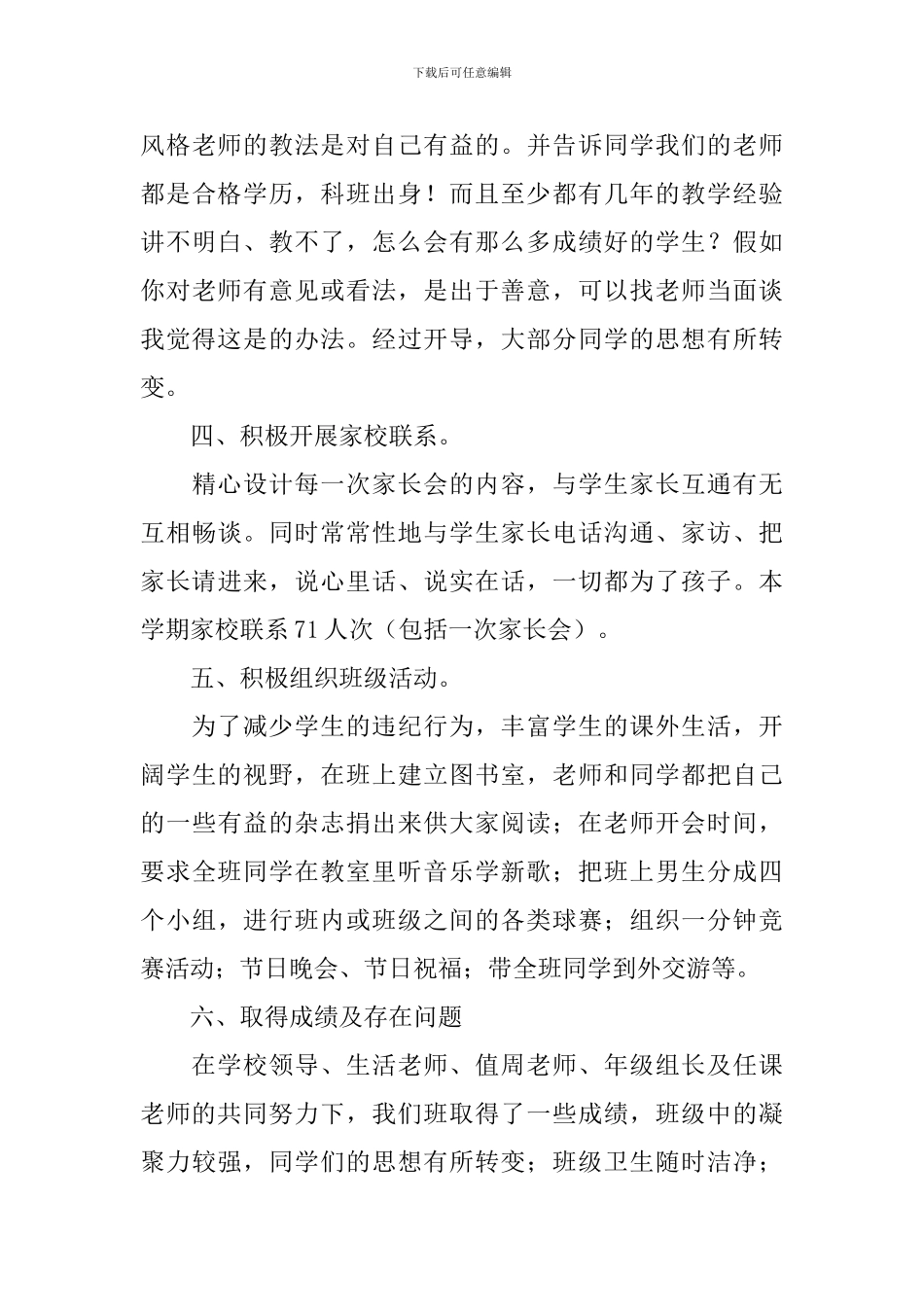 2024年毕业班年终工作总结_第3页