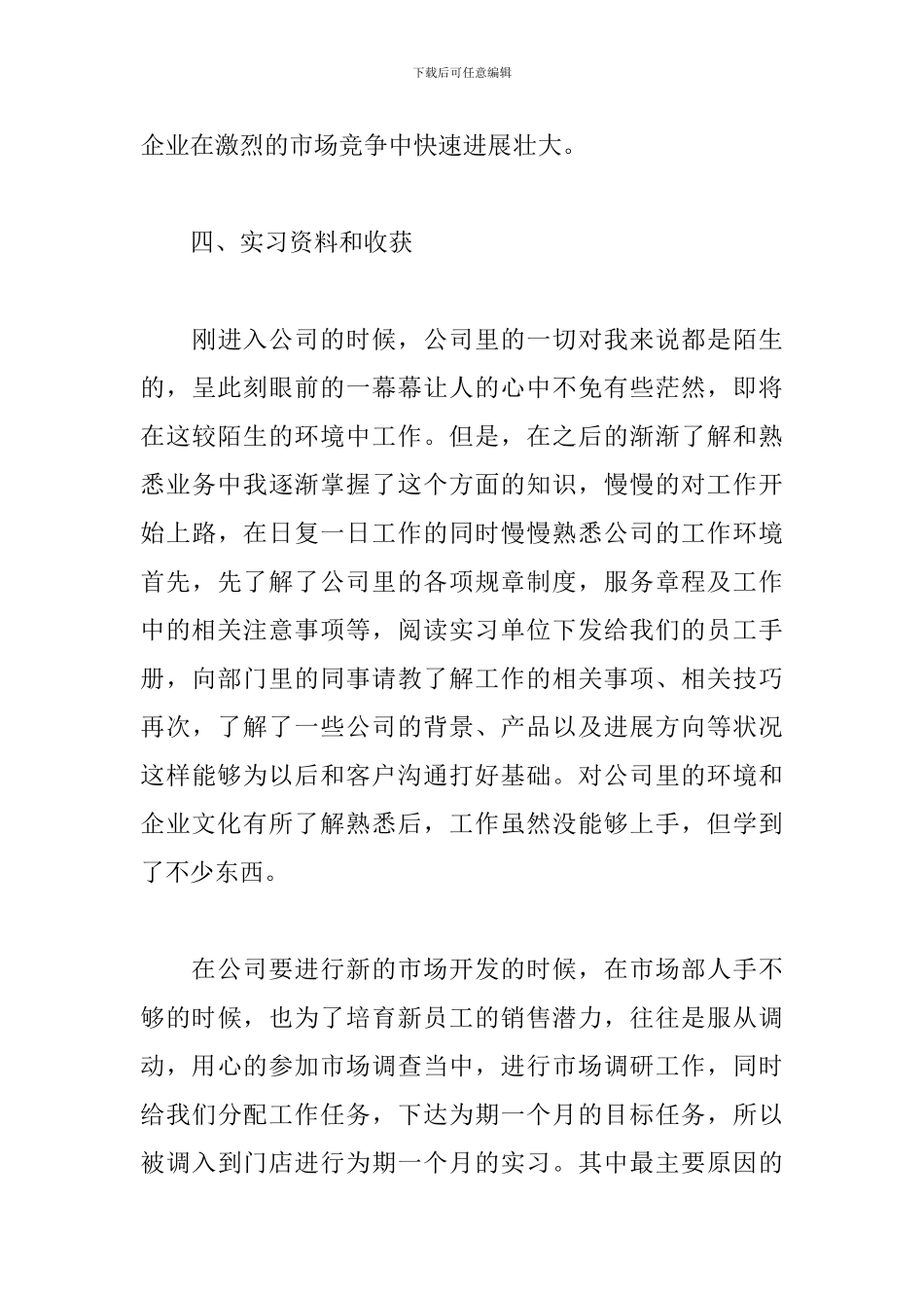 2024年毕业生学校教学顶岗实习总结范文_第3页