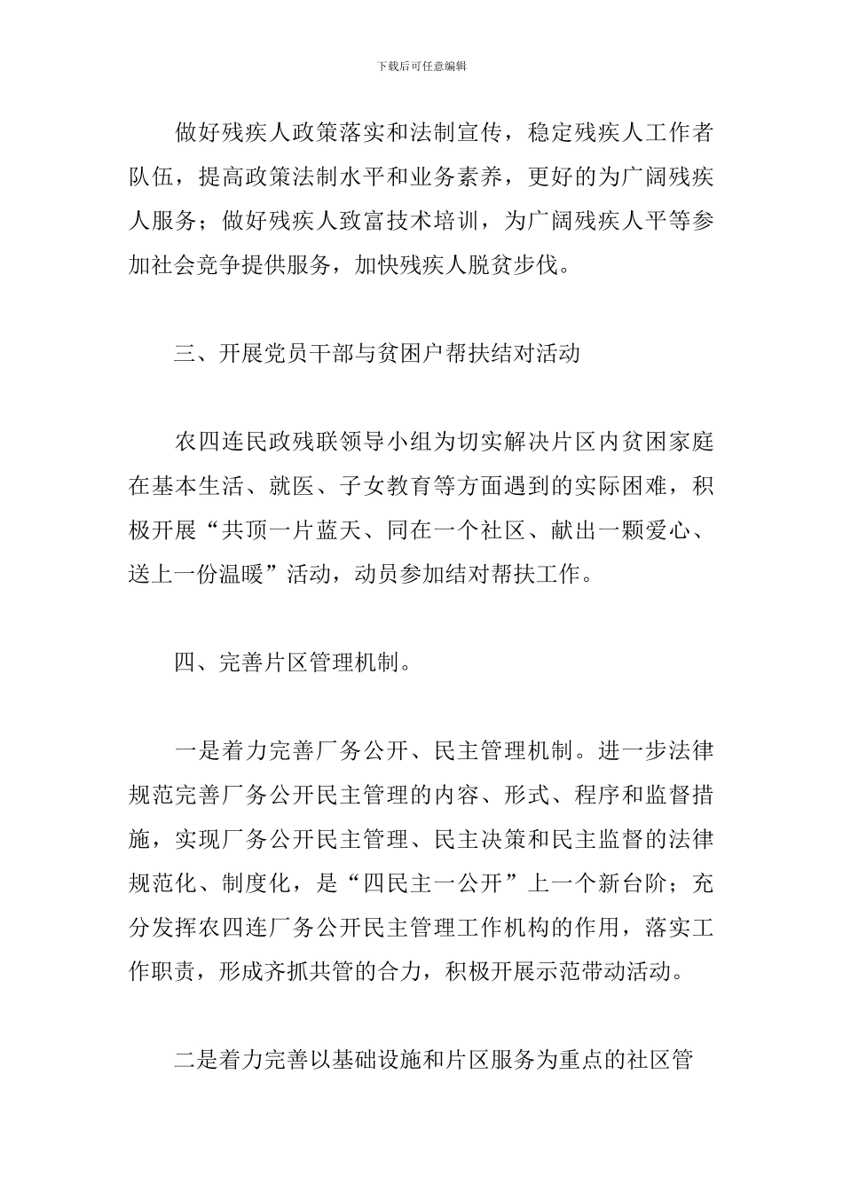 2024年民政残联工作计划_第2页