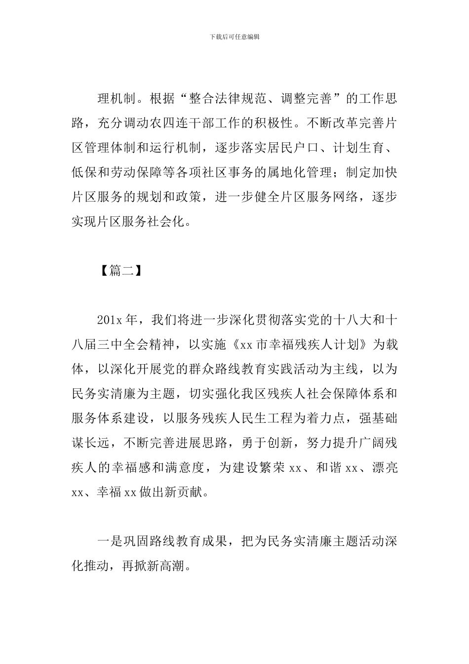 2024年民政残联工作计划_第3页