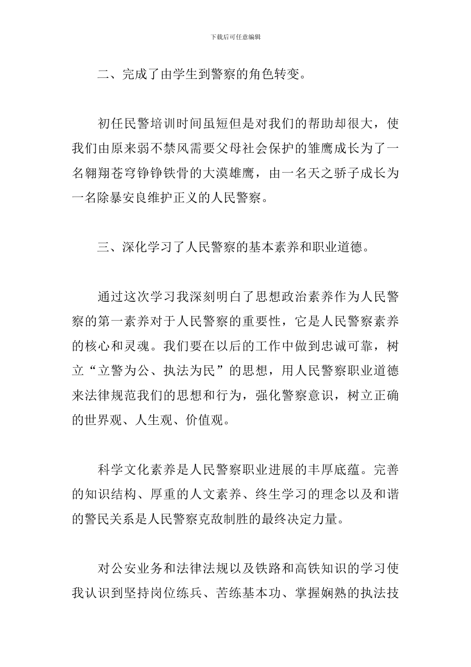 2024年民警教育整顿心得范本五篇_第2页