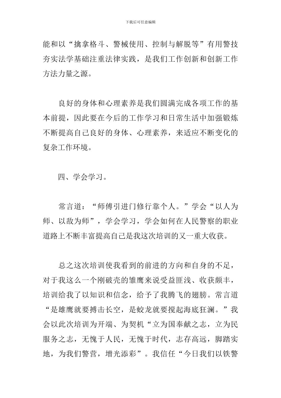 2024年民警教育整顿心得范本五篇_第3页