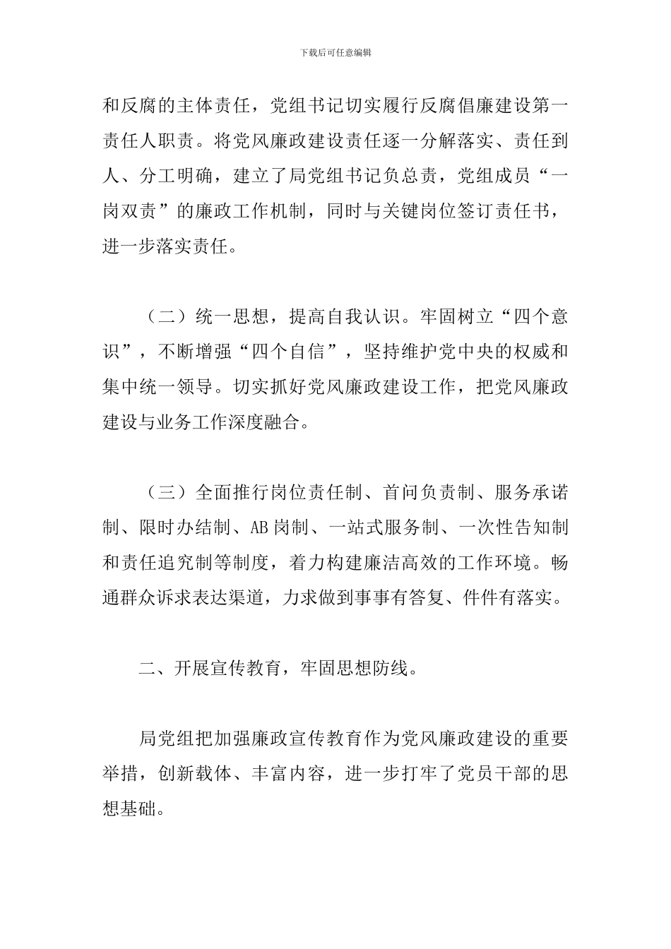 2024年民政局机关开展党风廉政建设工作总结范文_第2页