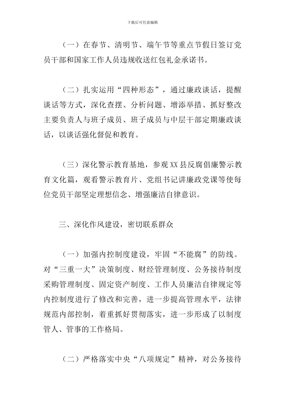 2024年民政局机关开展党风廉政建设工作总结范文_第3页