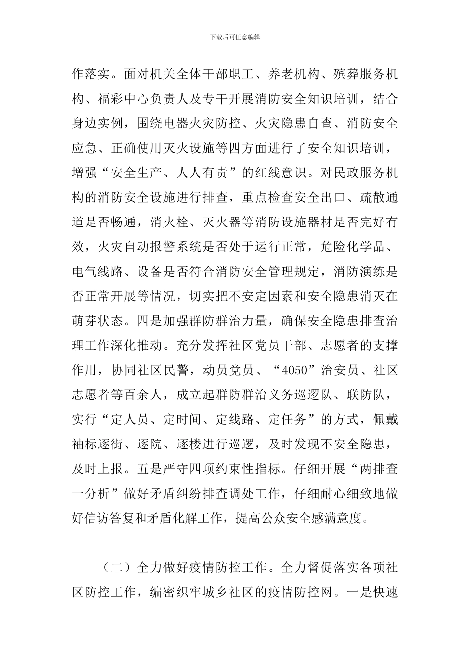 2024年民政局政法综治暨平安建设工作总结_第3页