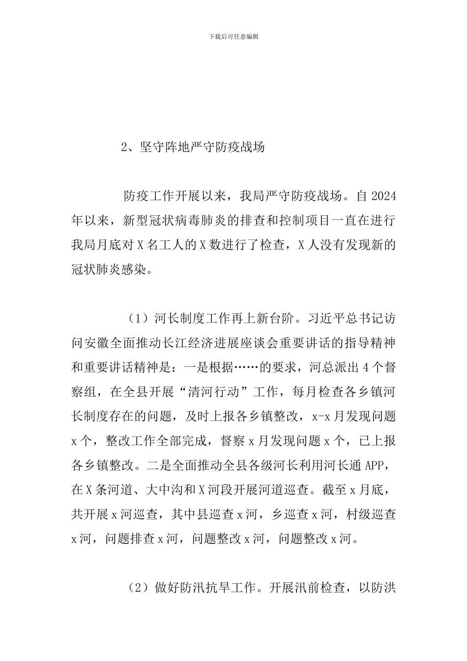 2024年水利局工程建设项目工作总结_第2页