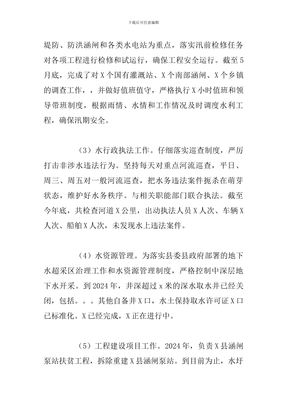 2024年水利局工程建设项目工作总结_第3页