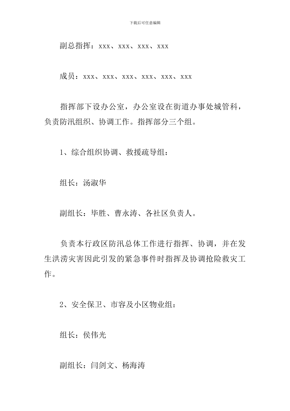 2024年汛期安全生产工作计划精选优秀范文三篇_第3页