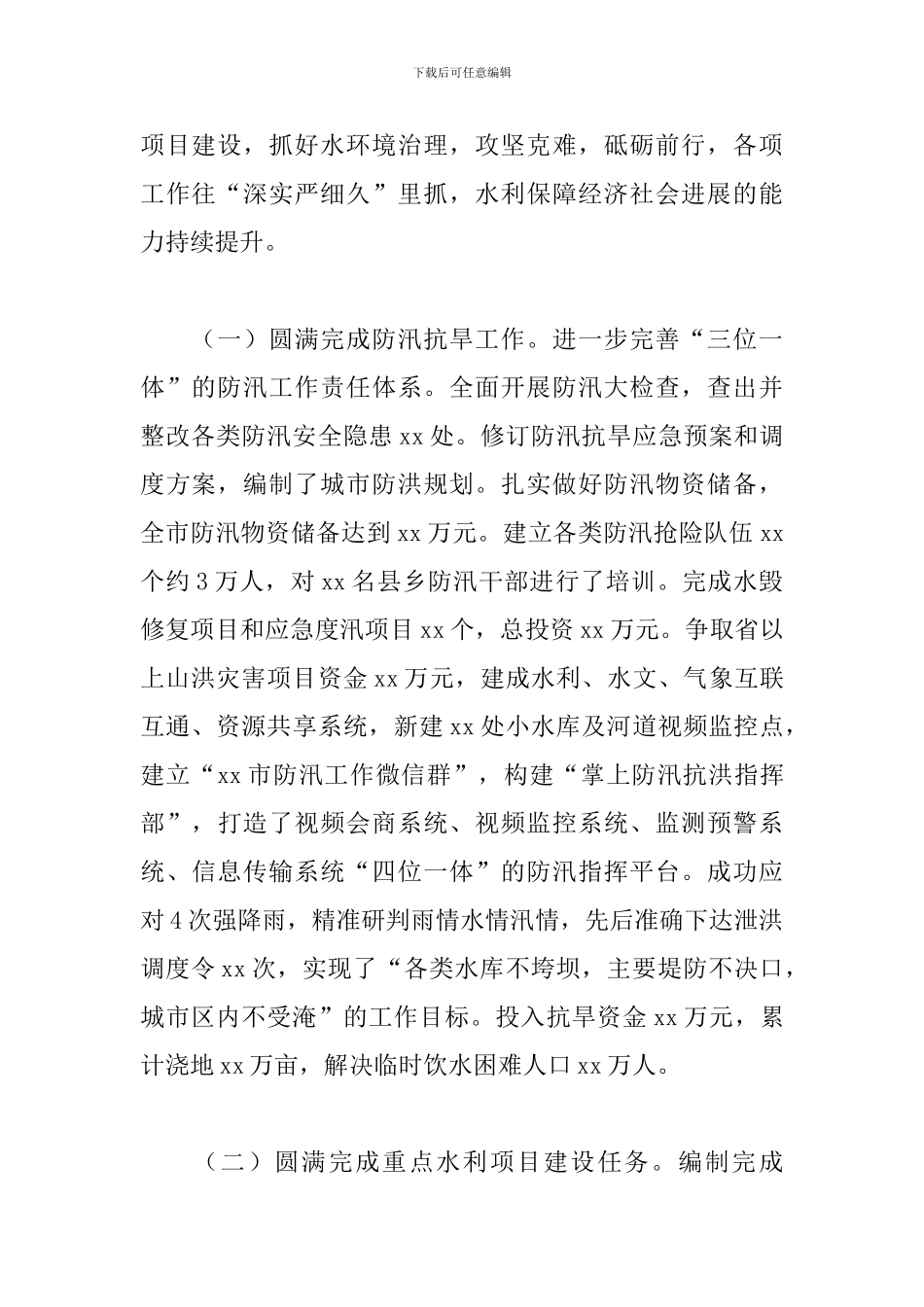 2024年水务工作暨党风廉政建设会议讲话稿_第2页