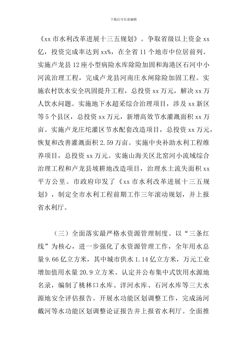 2024年水务工作暨党风廉政建设会议讲话稿_第3页