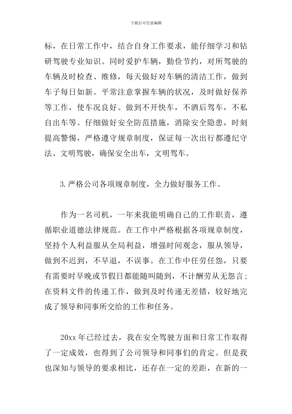 2024年汽车驾驶员工作总结_第2页