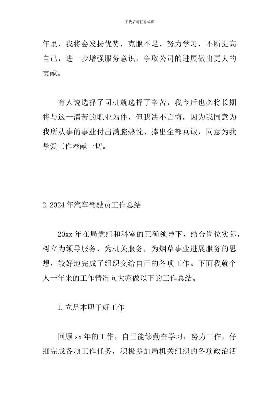 2024年汽车驾驶员工作总结_第3页