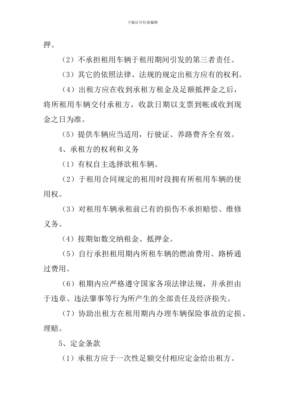 2024年汽车租赁合同协议书范文简单版_第2页