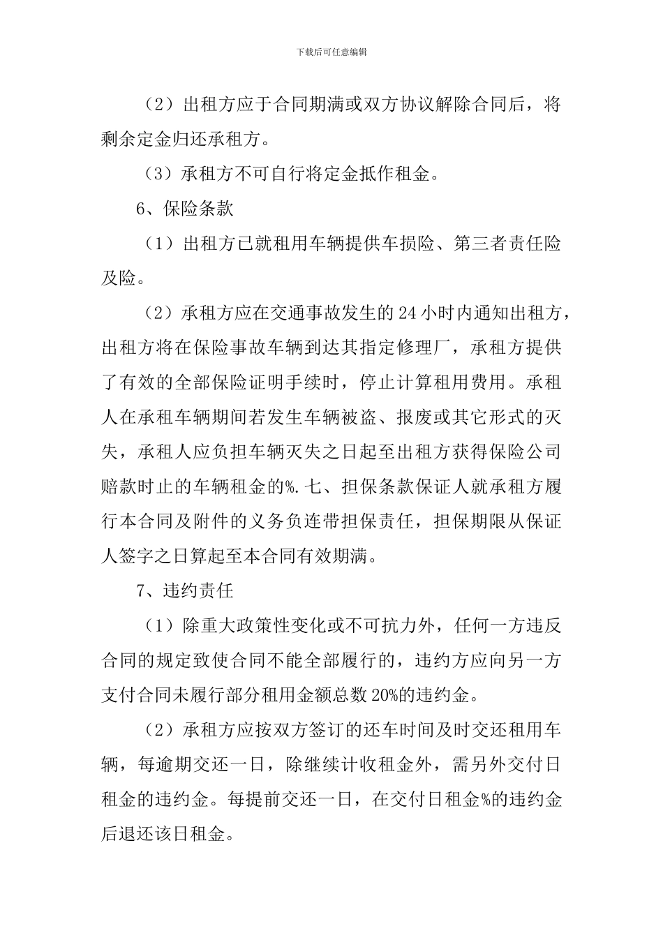 2024年汽车租赁合同协议书范文简单版_第3页