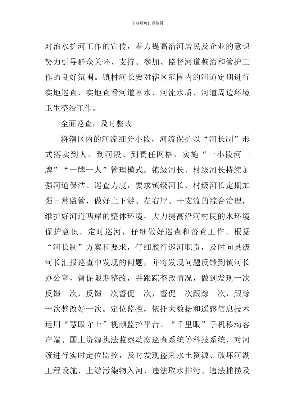 2024年河长制工作河长述职报告_第2页