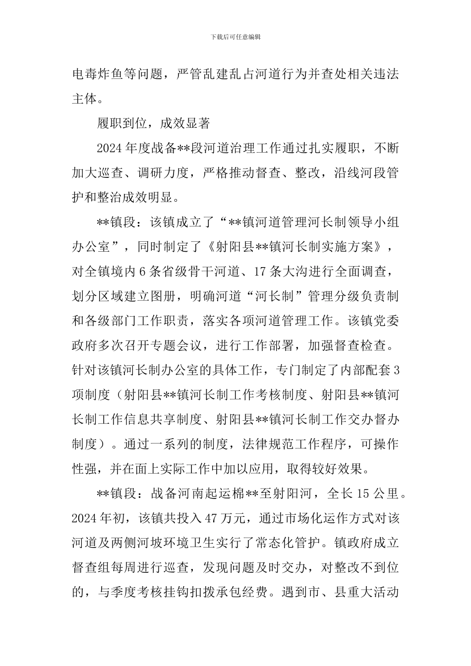 2024年河长制工作河长述职报告_第3页