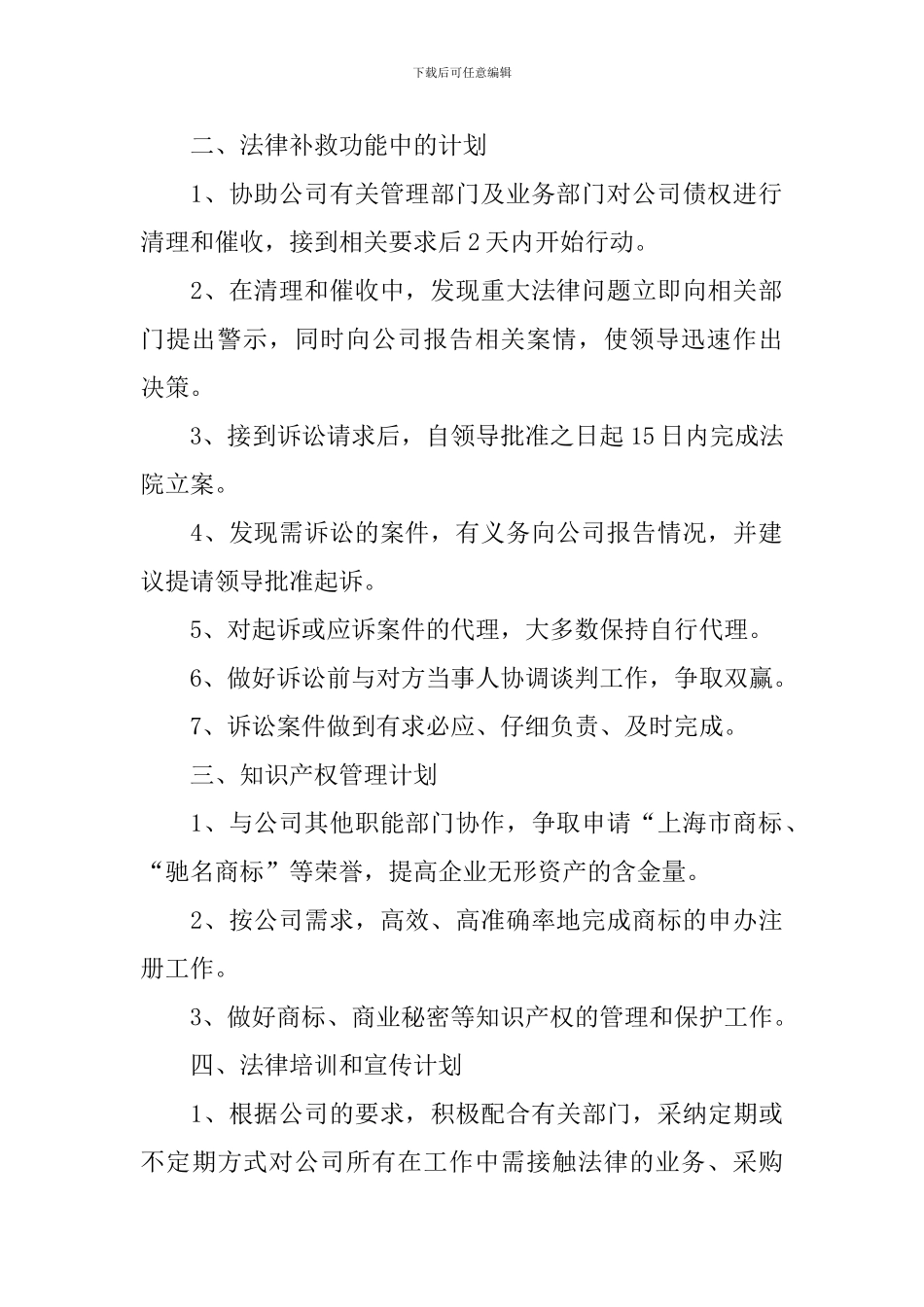 2024年法务专员工作计划_第2页