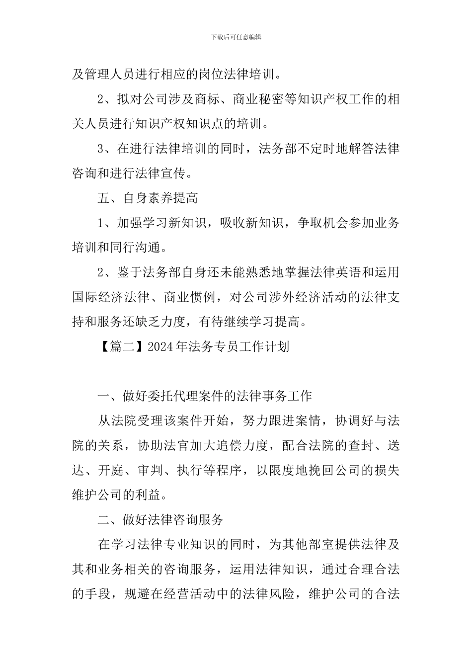 2024年法务专员工作计划_第3页