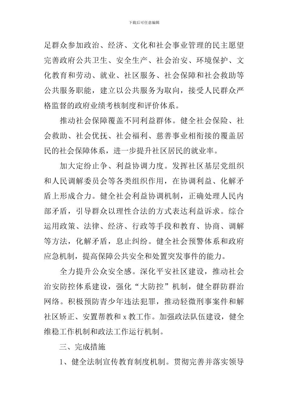 2024年法治建设工作计划_第2页