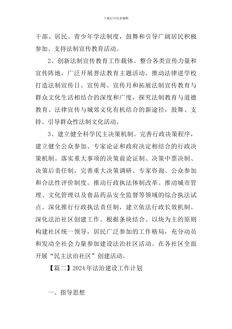 2024年法治建设工作计划_第3页