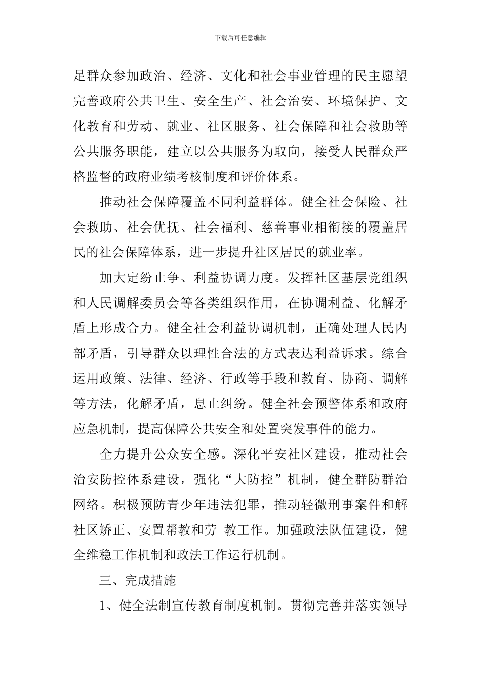 2024年法治建设工作计划模板_第2页