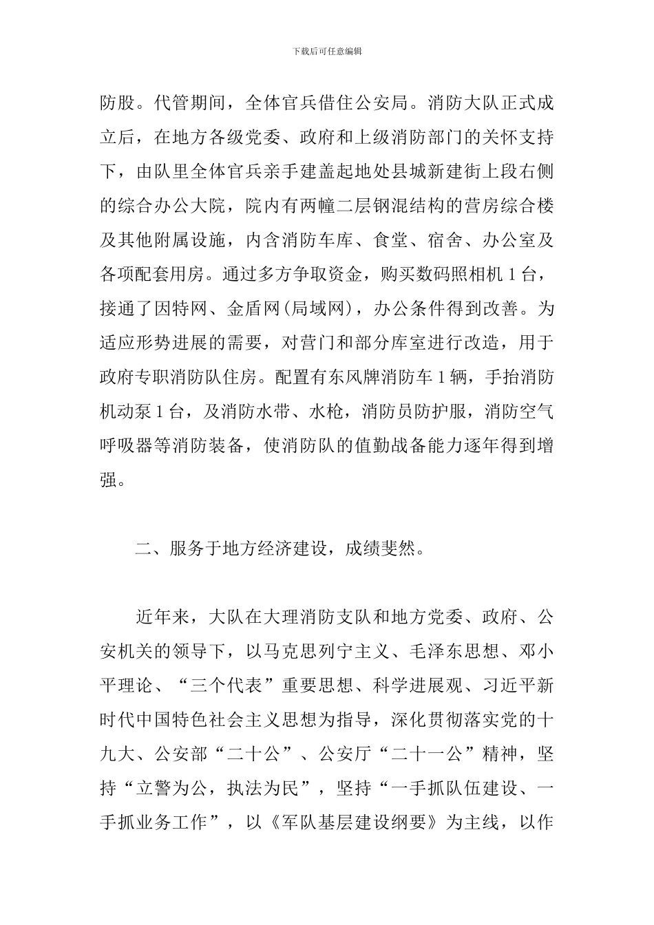 2024年消防员个人工作总结_第2页