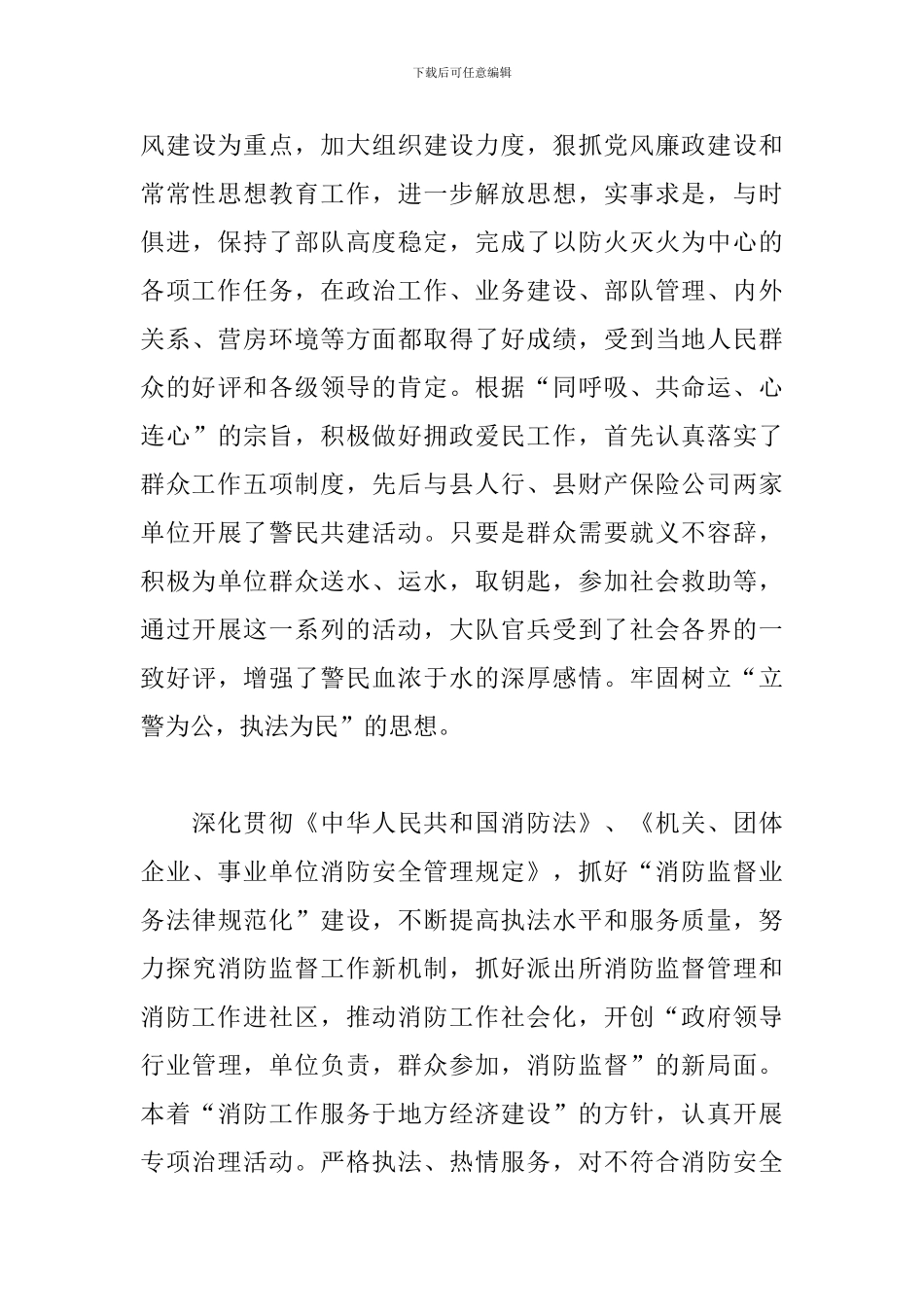 2024年消防员个人工作总结_第3页