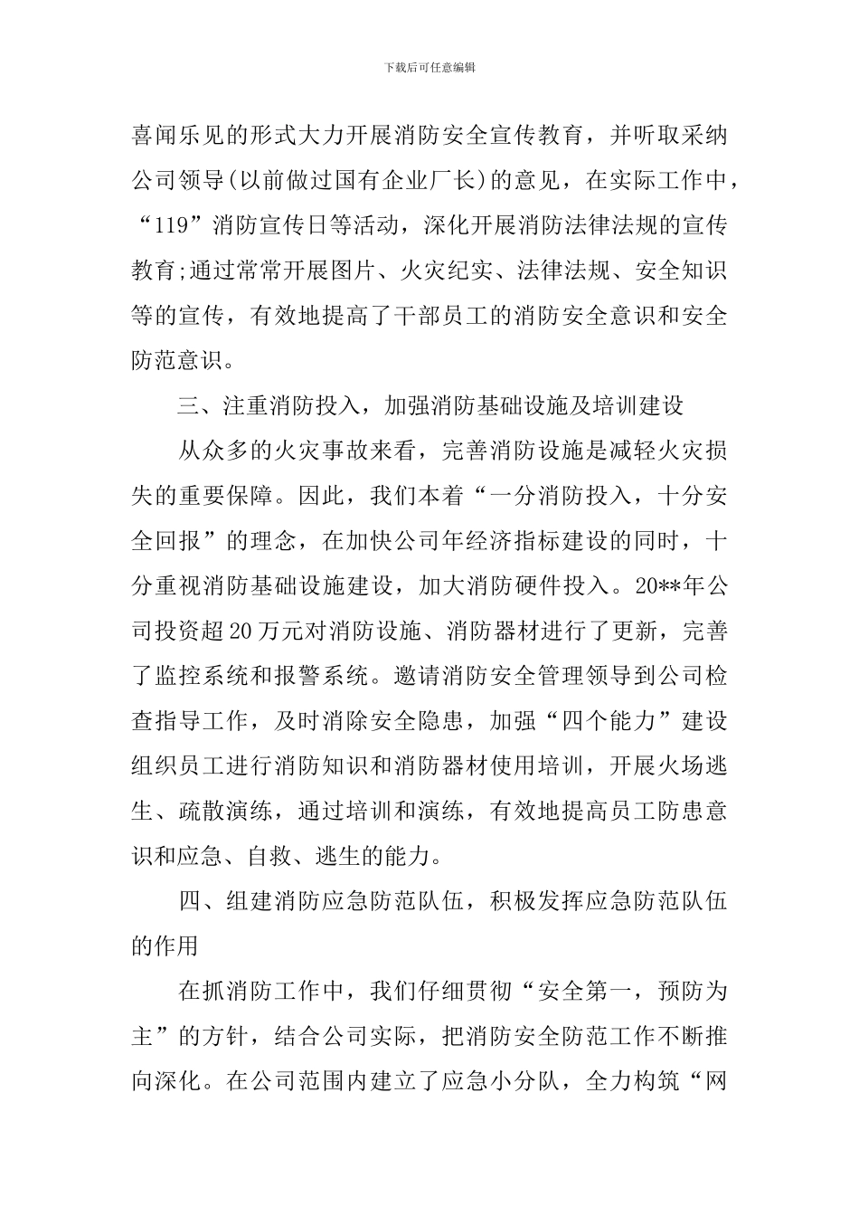 2024年消防员述职报告范文_第2页