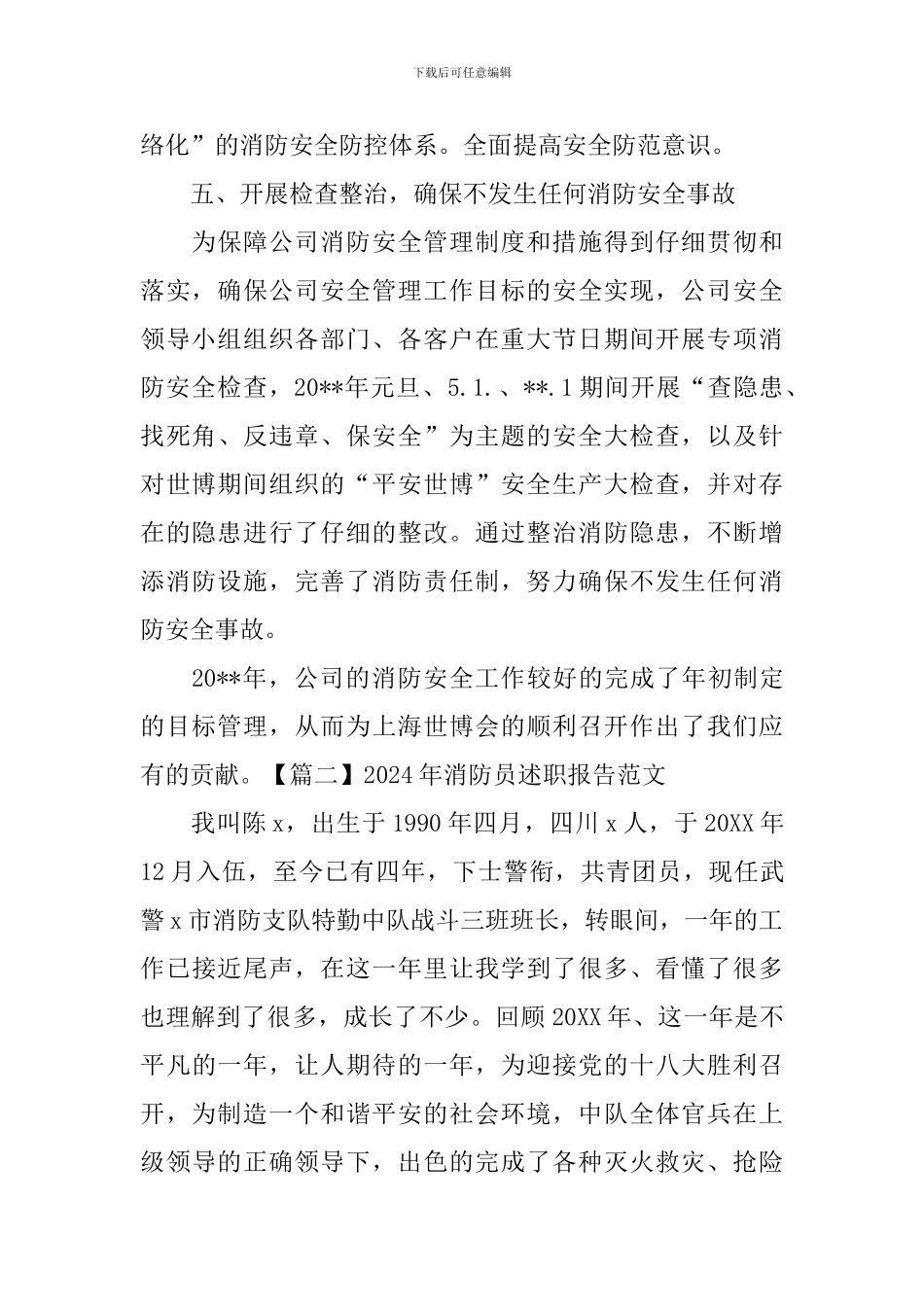 2024年消防员述职报告范文_第3页