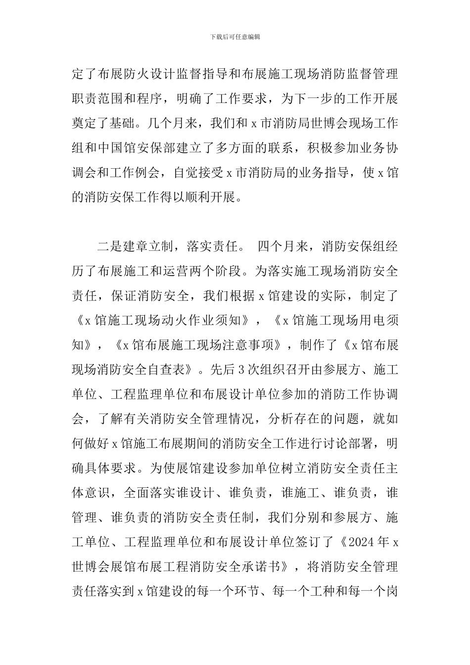 2024年消防安保安全工作总结文本_第2页