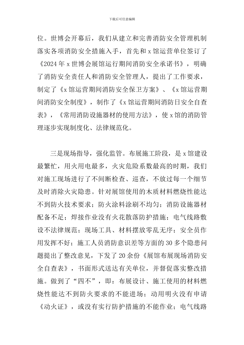2024年消防安保安全工作总结文本_第3页
