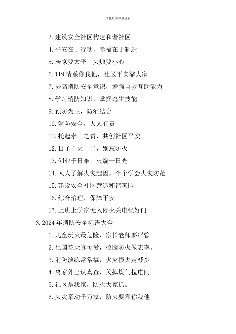 2024年消防安全标语大全_第2页