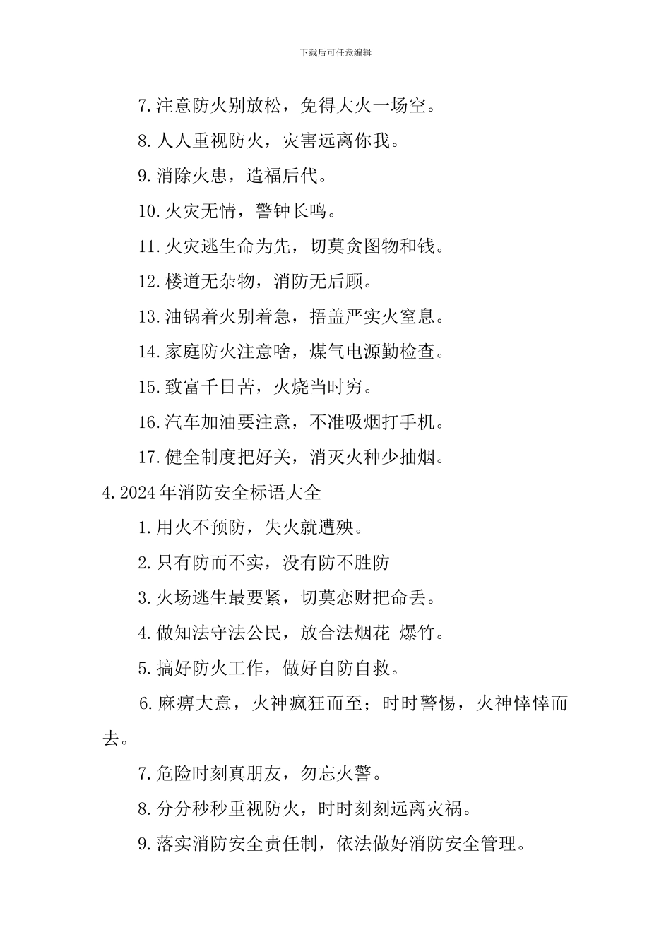 2024年消防安全标语大全_第3页