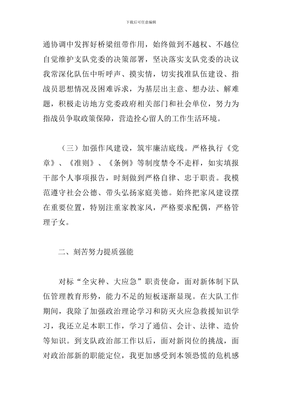 2024年消防救援支队政治部主任述职述廉报告_第2页