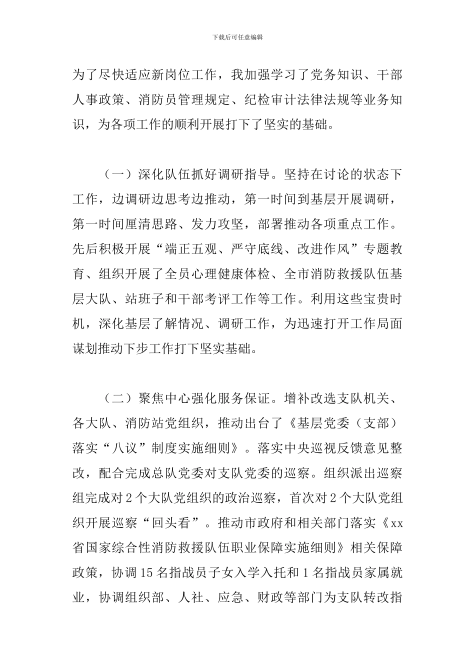 2024年消防救援支队政治部主任述职述廉报告_第3页