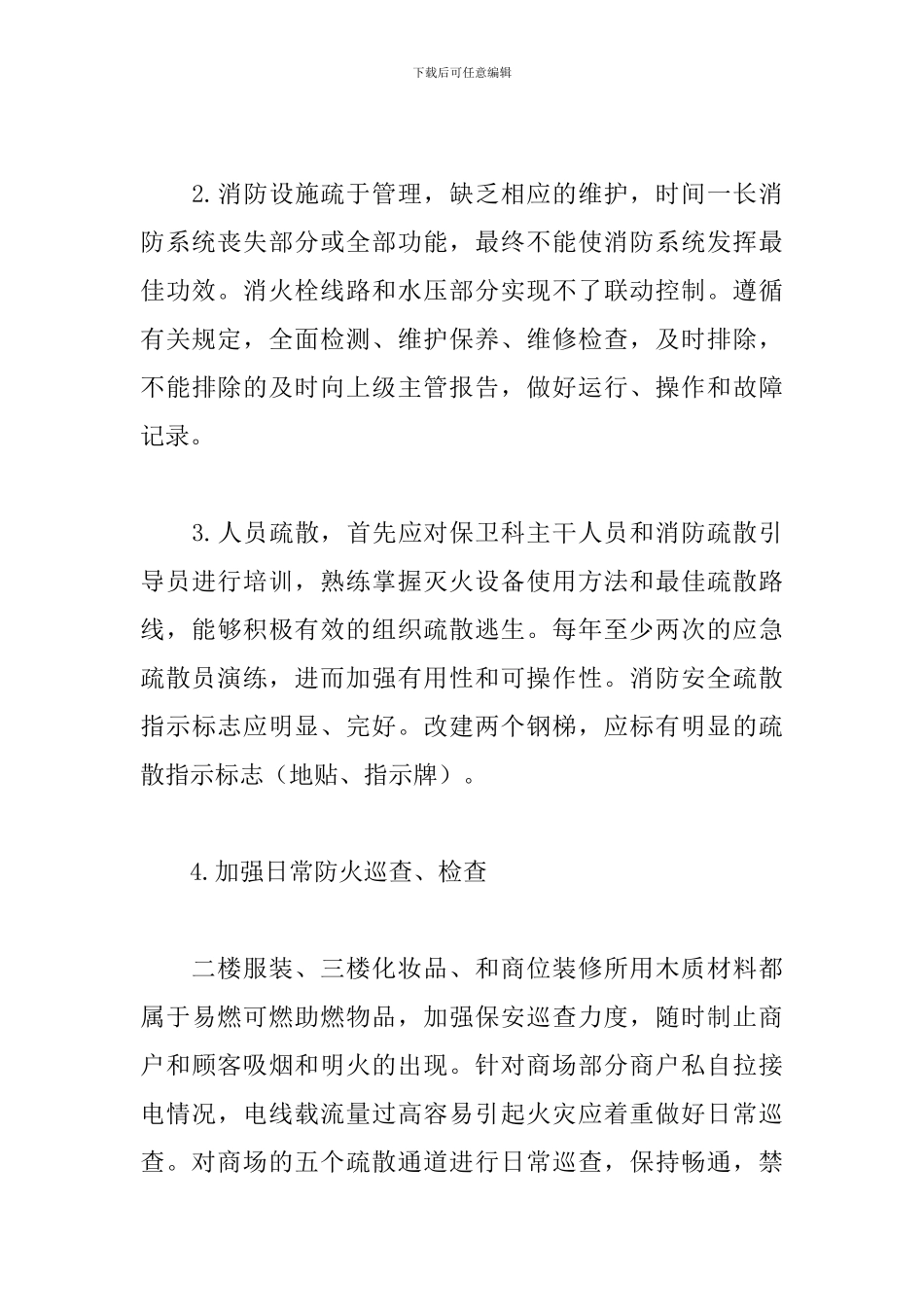 2024年消防安全活动计划及方案经典范文六篇_第3页