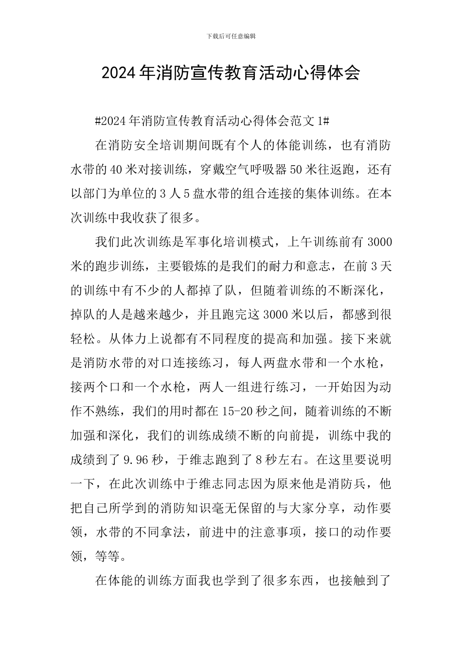 2024年消防宣传教育活动心得体会_第1页