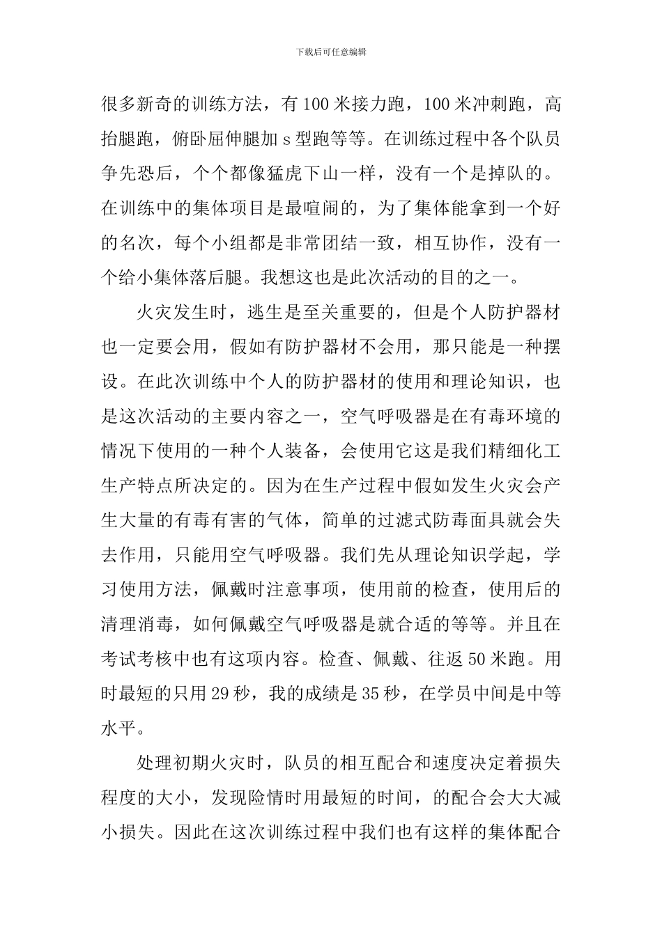 2024年消防宣传教育活动心得体会_第2页