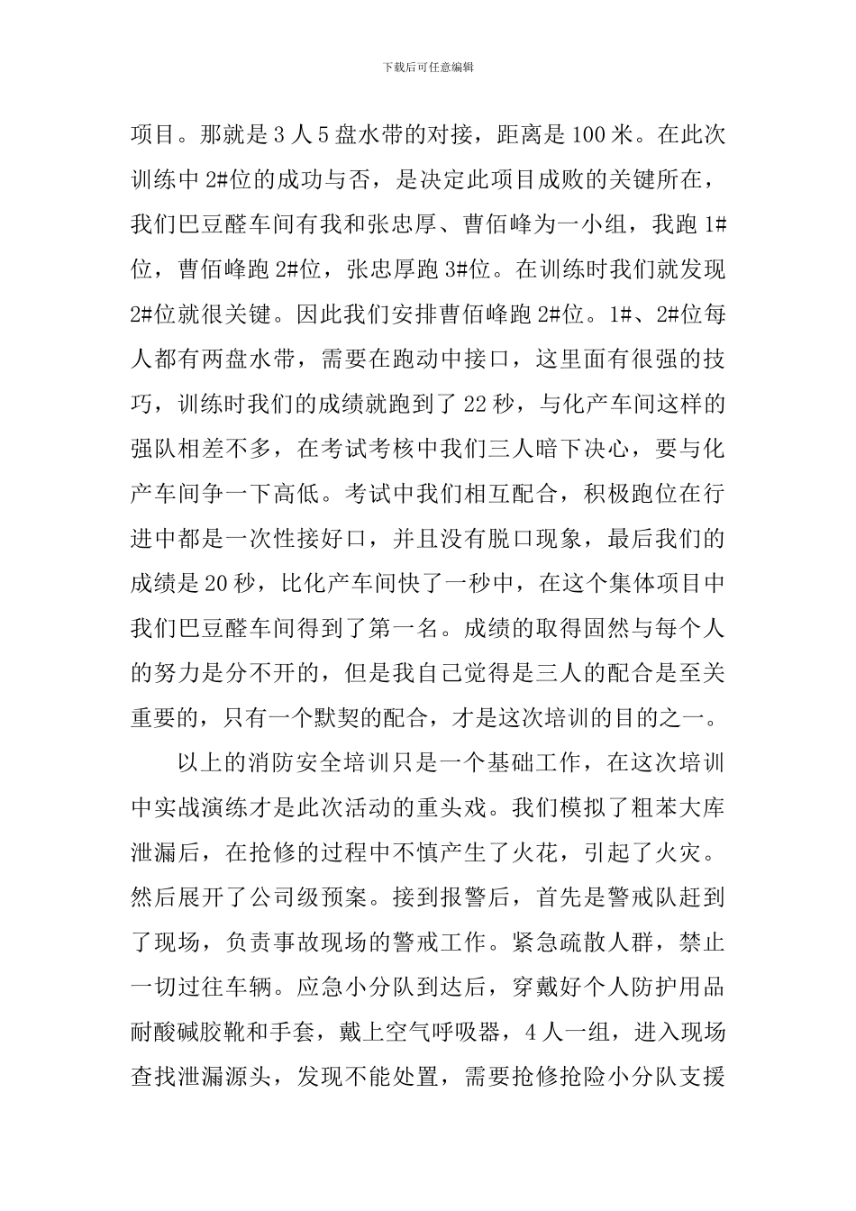 2024年消防宣传教育活动心得体会_第3页