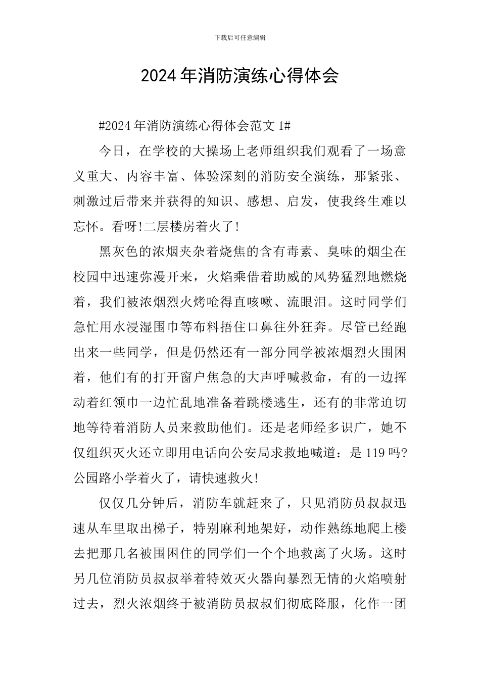 2024年消防演练心得体会_第1页