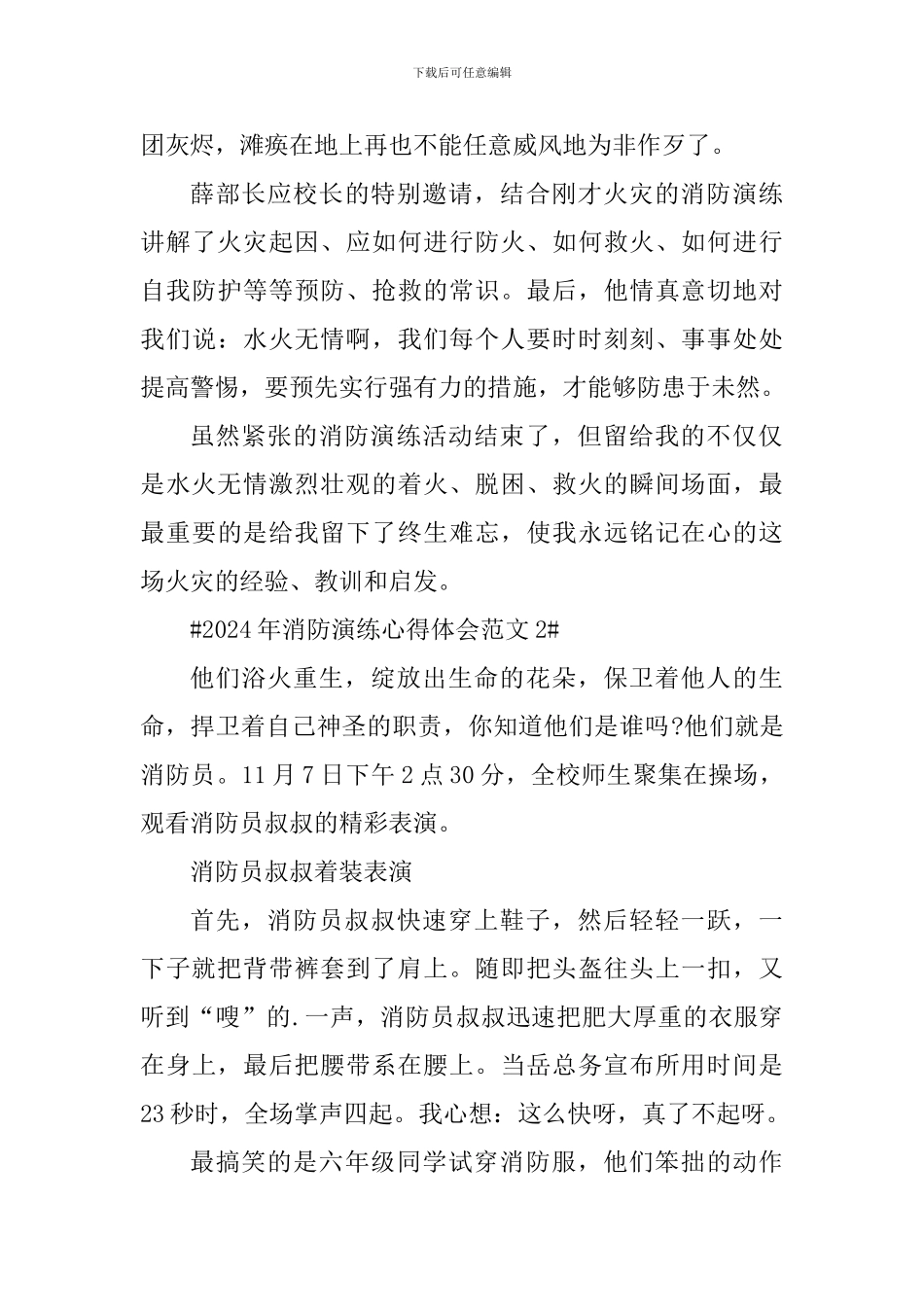 2024年消防演练心得体会_第2页