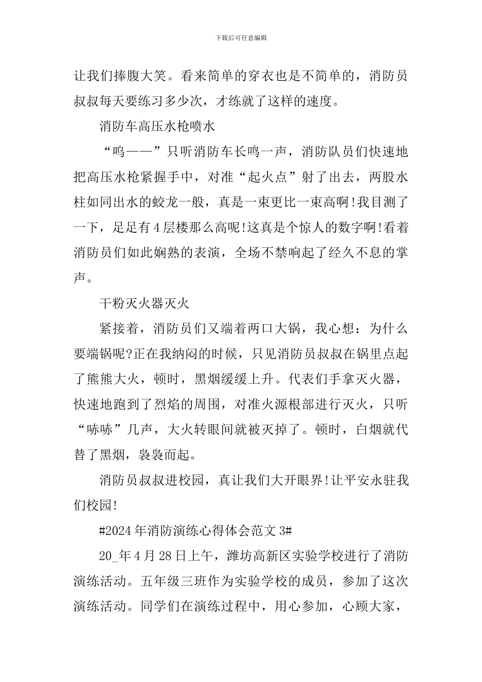 2024年消防演练心得体会_第3页