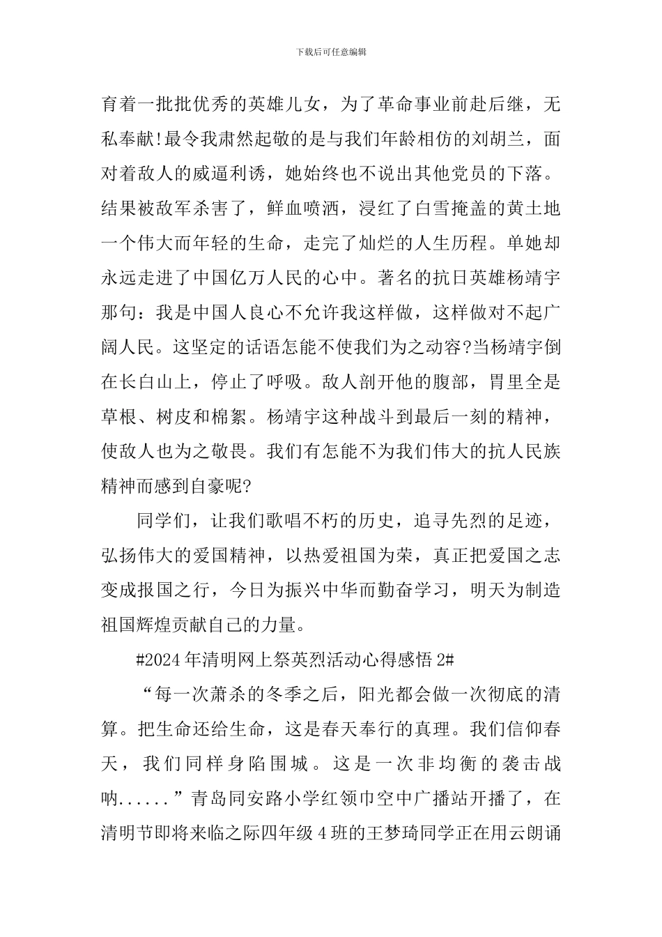 2024年清明网上祭英烈活动感悟大全_第2页