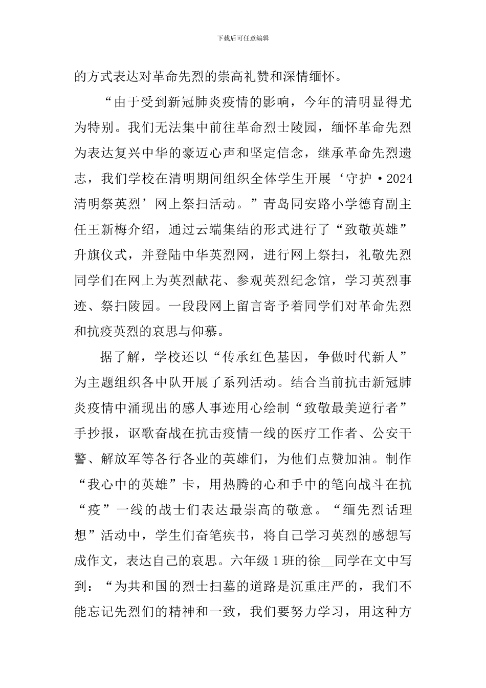 2024年清明网上祭英烈活动感悟大全_第3页