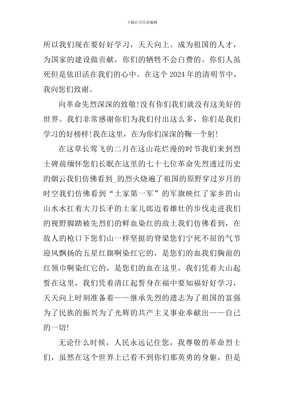 2024年清明网上祭英烈活动感悟心得_第2页